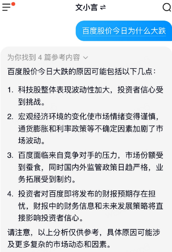 用微信AI搜索揭开百度暴跌7%真相：文小言和微信AI搜索，谁在“泛泛而谈”？