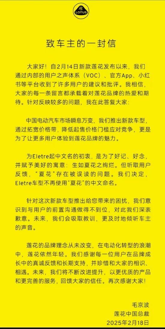 新款降价超10万 豪车品牌莲花总裁毛京波致歉