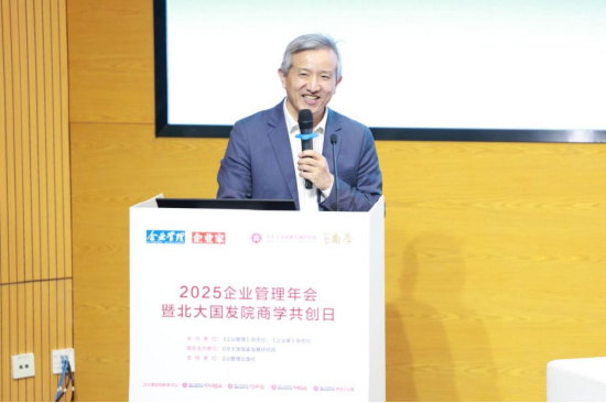 “2025企业管理年会暨北大国发院商学共创日”在京举行 多名专家学者热议AI如何赋能企业发展